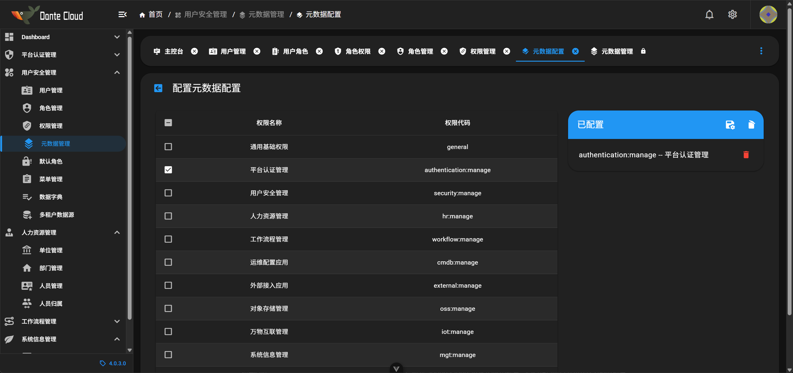 元数据分配权限