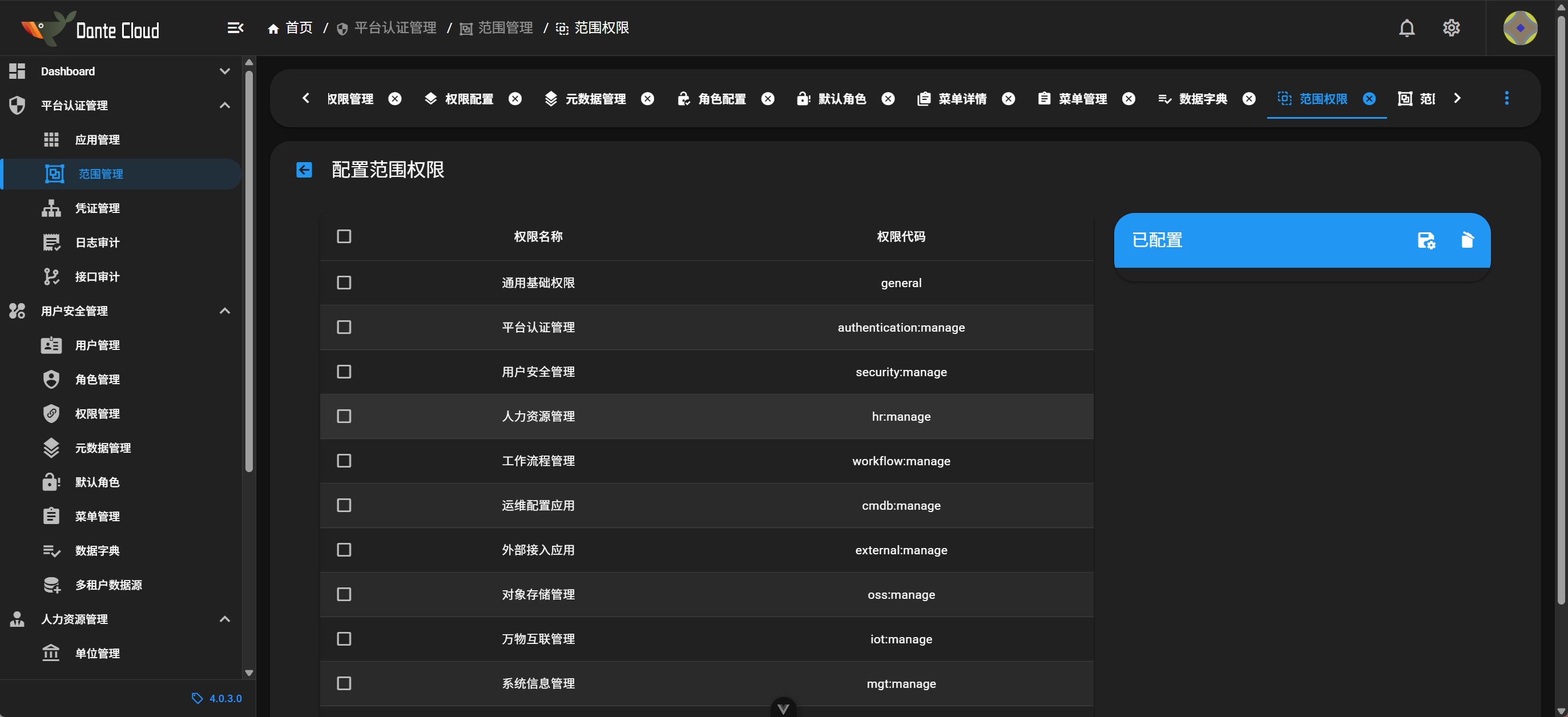 为范围配置权限