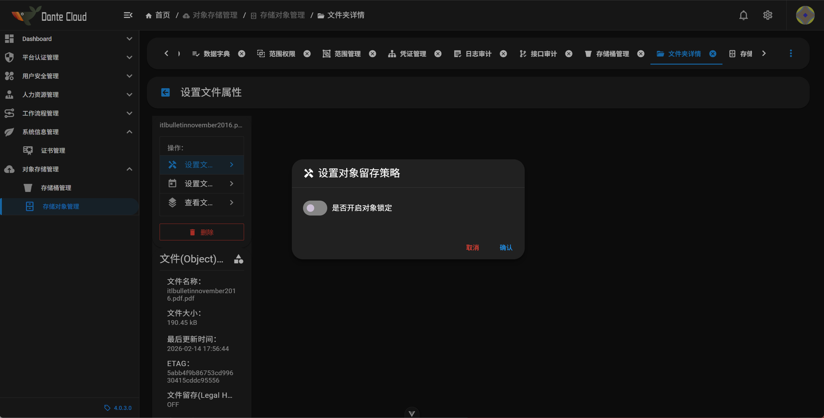 设置对象留存策略