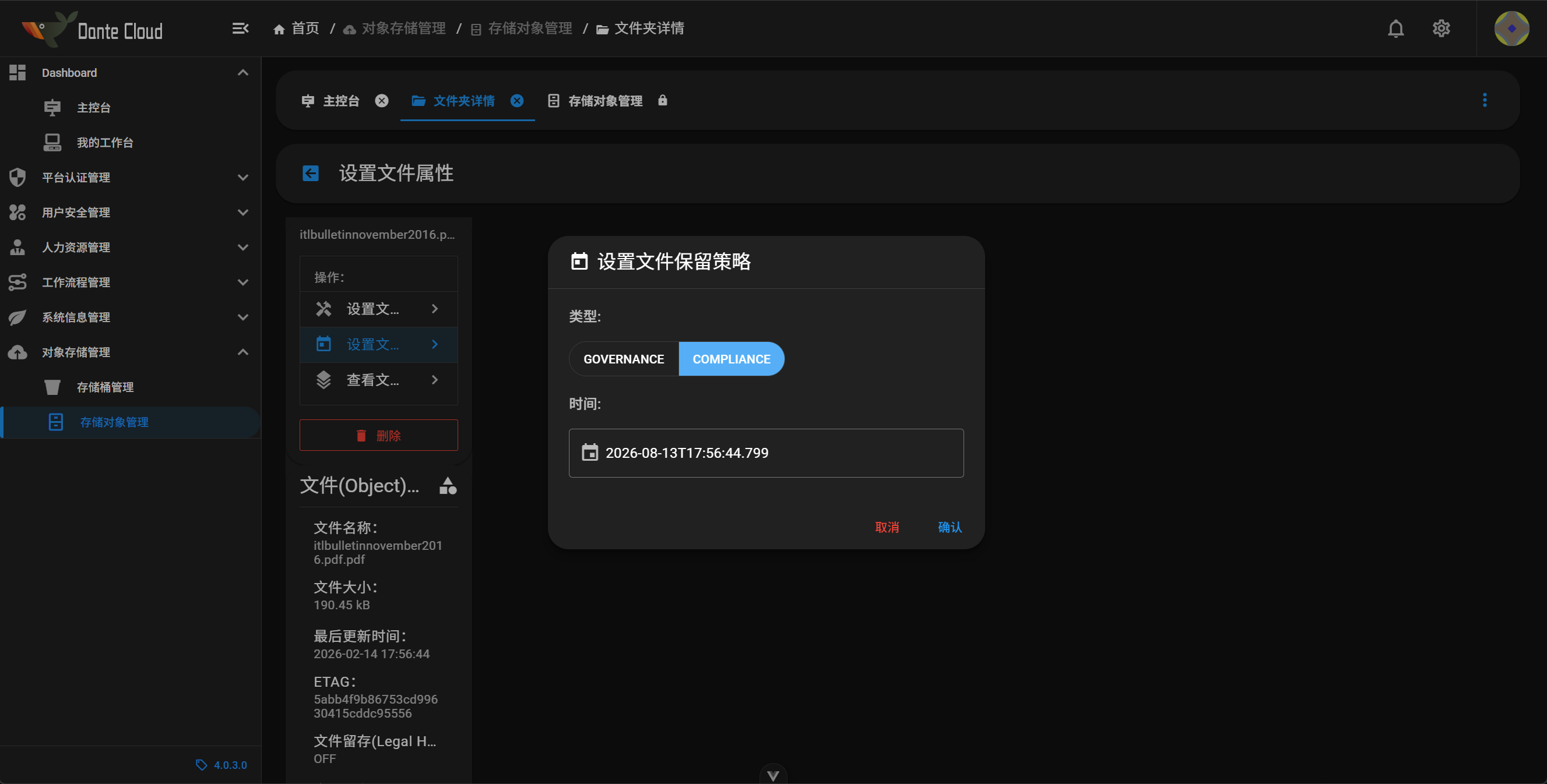 设置对象保留策略