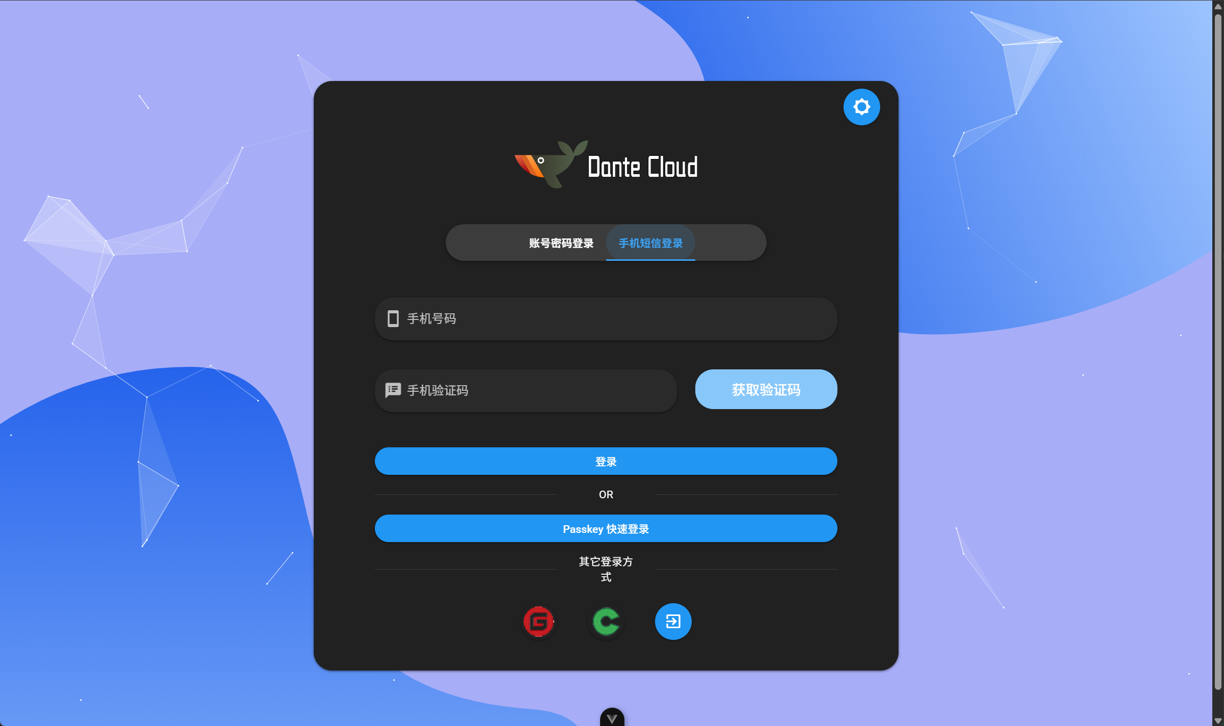 手机验证码登录