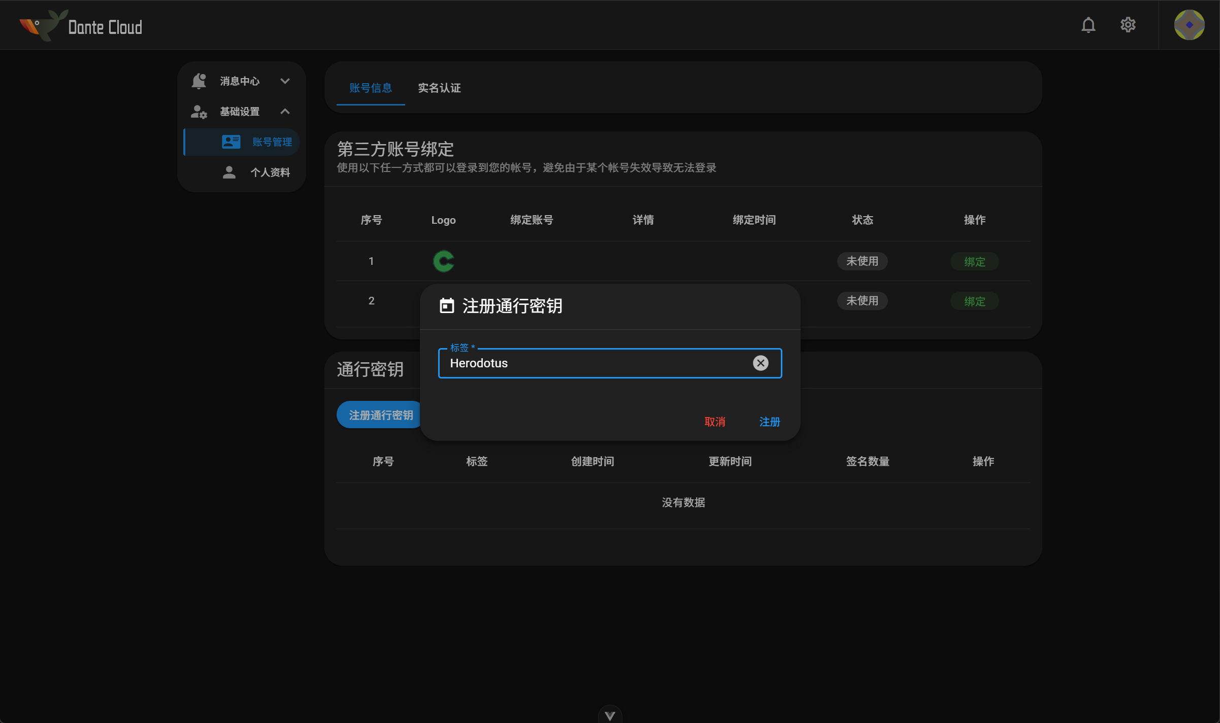 输入标签通行密钥