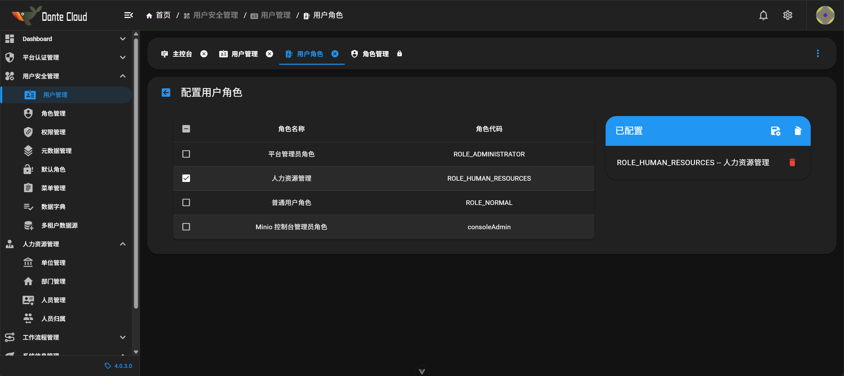 为用户分配角色